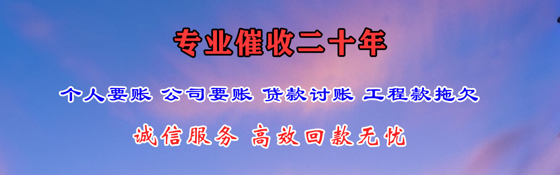 福州收债公司